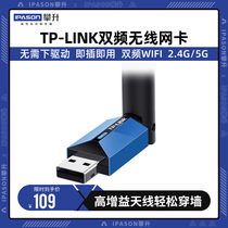 TP-LINK dual frequency 650m wireless network card usb desktop WIFI computer 5G receiver TL-WDN5200H