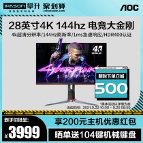 AOC 4K144Hz monitor 28 inch IPS fast LCD 1Ms e-sports screen U28G2X desktop computer HDR400 game 27 rotating lift 32 eating chicken