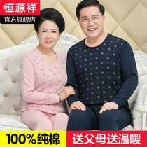 Hengyuanxiang middle-aged and elderly autumn pants mens cotton sweater winter cotton thin thermal underwear womens set