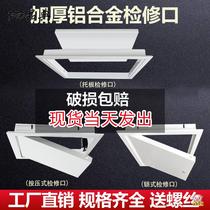 Inspection Port decorative cover aluminum alloy cover ceiling gypsum board hole central air conditioning decoration household finished product inspection port