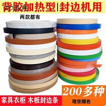 Double panel soft black heat-up adhesive edge strip wood leather furniture hot melt adhesive strip decoration cabinet door closing office
