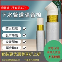 Toilet bathroom sewer pipe soundproof cotton noise reduction package pipe silencer cotton self-adhesive damping sheet Silent King spot Rice