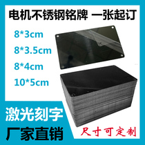 Stainless steel laser sign customized aluminum white plate metal aluminum black titanium blue titanium motor plate marking engraving