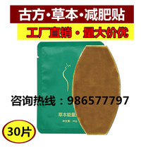 Herbal energy film patch slimming paste Magic Patch beauty salon special slimming lazy belly button sticker slimming show