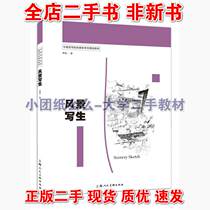 Landscape sketching Fu Kai Shanghai Peoples Fine Arts Publishing House 9787532295043