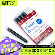 Japanese PILOT Baile IC-50 disposable ink bag 78g 88g Imperial Concubine smiling face pen for ink