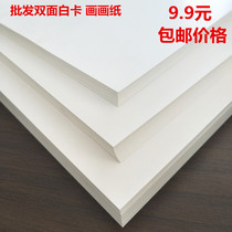 A3 white cardboard thickened cardboard A4 double-sided handmade cardboard thick hard Card 8K thick hard white hand drawn painting