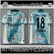 Nagasaki nautical Jersey 2017 season Nagasaki success Maru Peace commemorative jersey team football uniform