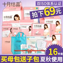 October Jing Xing Bao Pregnant Women Prenatal and Postpartum Admission Bag Pregnant Womens Month Pack Set Summer Autumn