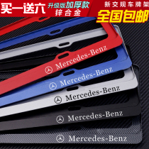 Suitable for Mercedes-Benz car frame ABCE class GLE CLA GLS GLA C260 V260AMG car license plate frame