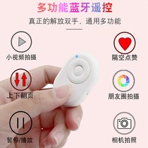 Mobile phone remote control Bluetooth Photo recording wireless selfie Android universal trembles page multi-function novel