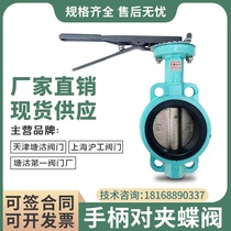Tianjin Tanggu Valve Shanghai Shanghai Gong TVI Tianjin Tanggu First Valve Handle Clip Butterfly Valve D71X-16