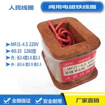 Electromagnet for valve coil MFJ1-4 5 3 3 220V copper coil suction 45N 8mm