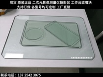 Wanhao Xintian Sanfeng two-dimensional image measuring instrument projector working glass table rotating table glass block customization