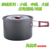  Outdoor small pot Large pot Medium pot Outdoor single small pot Camping 1234 people non-stick pan Frying pan Picnic single pot