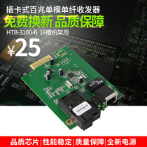 Tanghu HTB-3100AB plug-in single-mode single-fiber optic transceiver for 16-slot rack B end one