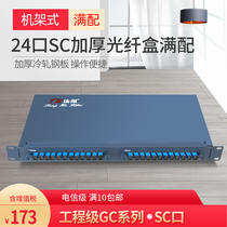 Tanghu GC engineering grade 24-port SC fiber optic terminal box Rack-mounted fiber optic box thickened full equipped enhanced version