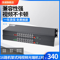 Tanghu 1U rack-mounted 16-way pure video optical transceiver single multi-mode single fiber FC Port 20KM 1 pair