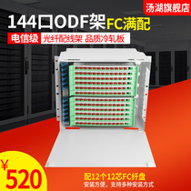 TH Tanghu 144 mouth fiber optic distribution frame ODF frame ODF disc full with empty box 144 core SC square Port FC round mouth single-mode multi-mode ODF