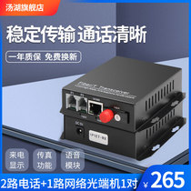 Tanghu telephone optical transceiver 2 telephone optical transceiver plus 1 network PCM voice optical transceiver 1 pair