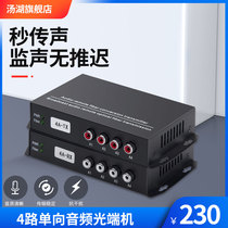 Tanghu 4-way voice broadcasting class audio optical transceiver 4-way audio fiber optic transceiver pickup to optical fiber pair