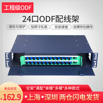 TH Tanghu 24-port fiber distribution frame ODF frame ODF disk full with empty box 24-core SC square port FC round port single-mode 10 Gigabit multi-mode ODF (engineering ODF)