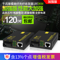 Tanghu TH-GS-03AB Gigabit fiber transceiver Single-mode single-fiber photoelectric converter transceiver pair enhanced version