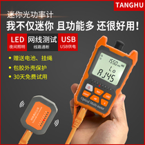 Tanghu mini high-precision optical power meter tester all-in-one radio and television grade multifunctional optical fiber optical decay tester