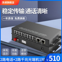 Tanghu telephone optical transceiver 2-way telephone optical transceiver plus 2-way gigabit network PCM voice optical transceiver 1 pair