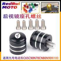 Applicable 9th electric car C65C90N70CN80N90N100 reflective rear-view mirror Base hole screw choke plug