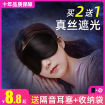 Silk eye mask sleep shading summer to relieve eye fatigue children men and women ice sleeping abstinence eye protection