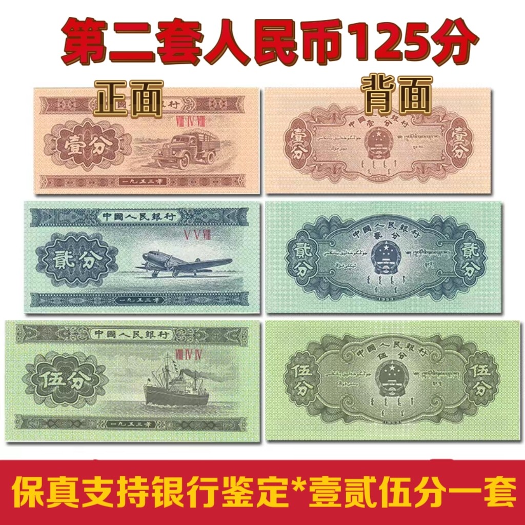 第二套人民币-第二套人民币促销价格、第二套人民币品牌- 淘宝