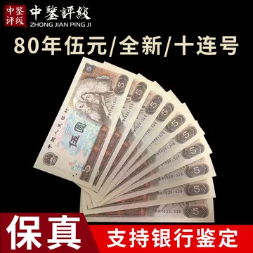 第四套人民币五十元-第四套人民币五十元促销价格、第四套人民币五十元