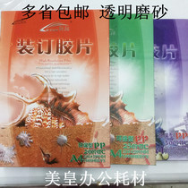 Chixiang A4 binding Film 0 2MM transparent film transparent matte binding cover 100 speed pie