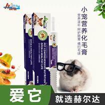 Herdaron cat rabbit small favorite universal nutraceutical hair cream supplement with vitamin energy 40g