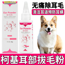 Corji special dog pull ear hair powder painless Pet ear canal cleaning artifact dust mite deodorant products