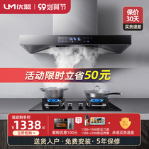 Youmeng range hood gas stove package household top Hood hood cooker kitchen stove kitchen set combination special price