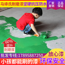 Madis floor paint cement floor paint indoor water-based epoxy resin workshop wear-resistant floor paint