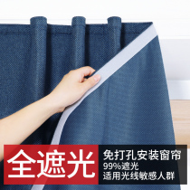 Magic sticker curtain Self-adhesive free punching Easy mounting Bedroom shading umbral cloth small window Short rental room