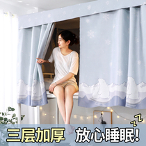 Thickened Bed Curtain Student Dormitory Strong All-Shading Cloth University Dorm Room Curtains Bunk Beds Men Up And Down Women Curtain Young Girls