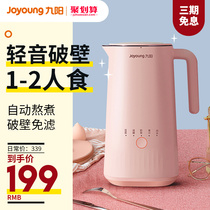 Jiuyang mini soymilk machine household small automatic wall-free filter cooking official website flagship store 1 single 2