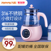 Jiuyang constant temperature milk mixer kettle bottle sterilizer baby brewing milk powder warm milk warm milk warm