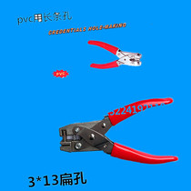 3 5 * 15pvc punching pliers punching machine round hole flat Hole 3 * 13mm punching pliers double use punch R5 Chamfering pliers