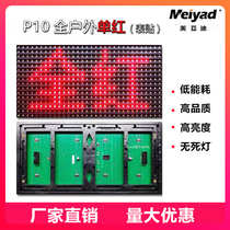 LED new Meiyadi outdoor word screen module display advertising screen High-brightness surface-mounted electronic board door head