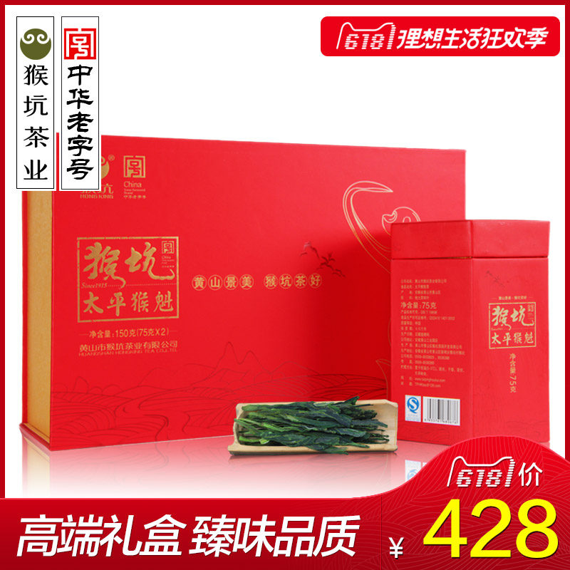 2019 New Tea Monkey Pit Taiping Monkey Kui Tea Super Green Tea Black Gift Box 150g Spring Tea