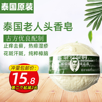 Thailand original old man head soap camphor soap flower sweat spot antibacterial heat rash skin itching discomfort essential oil soap