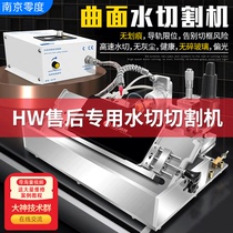 Nanjing zero degree curved surface water cutting artifact special water cutting machine curved surface straight cover plate cutting separation