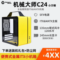 Mechanical master C24 small square sugar mini-ITX small chassis SFX handheld portable full aluminium side overdraft glass a50 cool fish