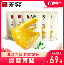 Infinite food flagship store salt baked chicken legs 70g*5 bags hunger snacks Hillbilly meat cooked Guangdong specialty
