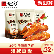 Infinitely spicy grilled chicken winged 50g * 3 bags of 36 chicken wings spicy snacks Snacks specialty meat cooked food